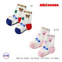 ミキハウス　mikihouse　ソックス（11-13cm・13-15cm・15-17cm・17-19cm）