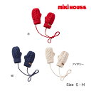 ミキハウス　mikihouse　ニットミトン　ケーブル編み　手袋（S・M）