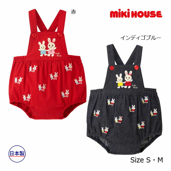 【期間限定P11倍】ミキハウス正規販売店/ミキハウス　mikihouse　ロンパース　オーバーオール　うさこ..