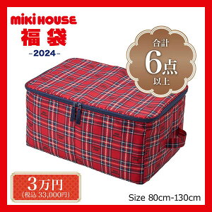 【メーカー公式】ミキハウス　mikihouse 新春福袋　3万円　男の子・女の子（80cm・90cm・100cm・110cm・120cm・130cm）【2024 福袋】