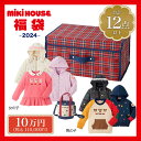 【メーカー公式】ミキハウス mikihouse 新春福袋 10万円 男の子 女の子（90cm 100cm 110cm 120cm 130cm 140cm 150cm）【2024 福袋】