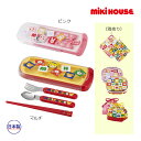 ●24日〜P11倍●ミキハウス mikihouse パズルブロック トリオセット(スプーン フォーク おはし)(保育園 幼稚園 幼児 子ども用 男の子 女の子 ...