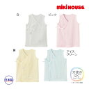 ミキハウス正規販売店/ミキハウス　mikihouse　（ベビー）ピュアベール 天使のはぐ　ノースリーブメッシュ天竺短肌着(50cm・60cm)