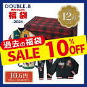 ●10%OFFセール●ダブルビー ミキハウス mikihouse 新春福袋 10万円 男の子(90cm・100cm・110cm・120cm・130cm・140c...
