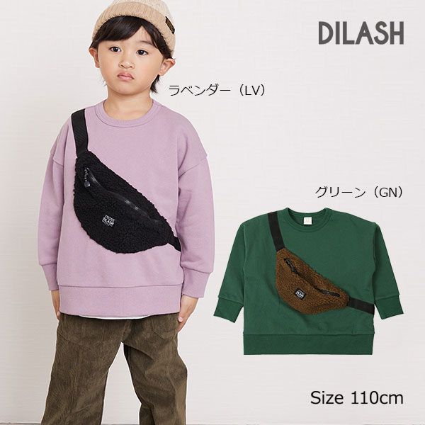 50％OFF！ディラッシュ　DILASH　ボディバッグ付きトレーナー　フェイクバッグ　（110cm）