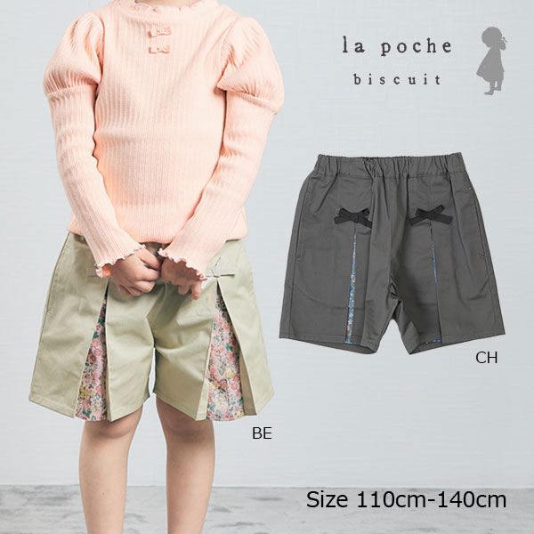 ■品番LP24SP029■カラー・サイズカラー：チャコール（CH）,ベージュ（BE） サイズ：110cm,120cm,130cm,140cm■商品説明シンプルなデザインの中に、ちらっと見える小花柄がかわいいキュロットパンツ。プリーツ風の裾には小花柄が隠れておりおしゃれ度UP♪控え目のリボンも女の子らしさを引き立てます◎通園・通学はもちろん、普段着やお出かけ等にもご着用いただけます！【la poche bisucuit　ラ・ポシェ・ビスキュイ】ナチュラルテイストに可愛いモチーフと、さりげなくトレンドを取り入れ、女の子に寄り添うワードローブを提案するブランド。心躍る華やかなコーディネートが毎日をハッピーに彩ります。ベビー　キッズ　ジュニア　男の子　女の子　プレゼント　お祝い　内祝い　誕生日　普段着　オシャレ着　かわいい　シンプル　無地　お花柄■品質無地部分：綿100％柄部分：ポリエステル92％、綿8％■生産国中国■寸法サイズ総丈身幅股上股下裾幅メール便対応11029.523218.521〇1203224221022.5〇13034.5252311.524〇14037.5262413.525.5〇※表示寸法は目安となっております。実際の商品の寸法とは若干差がある場合がございます。ご了承くださいませ。サイズ等お間違えにならないようにご注意ください。実物に可能な限り近い色の撮影を心掛けておりますが、お客様のPC・ブラウザによっては多少色の見え方に違いがありますことを予めご了承下さい。メーカー希望小売価格はメーカー商品タグに基づいて掲載しています※各商品の在庫について当サイトでは以下のシステムであるため、在庫表示については完璧に行えません。●在庫は通信販売専用に用意したものではなく、店頭と同時に動いています。●店舗での在庫減につきましては手動で入力作業をしている為、実際の在庫状況の反映までにはタイムラグが生じます。上記の理由により、ご注文の商品が完売の場合もございますが、何卒ご容赦のほど宜しくお願い申し上げます。