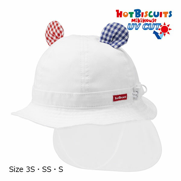 ■品番72-9105-688■カラー・サイズカラー：白（01） サイズ：3S(40-44cm),S(48-50cm),SS(44-48cm)■商品説明ミキハウス ホットビスケッツのくまみみ付き帽子です。人気のくまみみ付きベビー帽子が、サイズ調整と日よけカバーが取り外し可能になり、より機能性をアップしてリニューアルしました。ギンガムチェックの立体的なくまみみが、お子さまのかわいさを引き立ててくれるデザイン。シンプルな白色なのでどんなコーディネートにも合わせやすく、さまざまなシーンで活躍してくれます。・やわらかくてシャリ感があり、吸水性にも優れたピケ素材・あごのゴム紐付き・日よけカバーは取り外し可能・頭囲はドローコード（ゴムの調節機能）で調整可能【サイズ】 3S:40-44cm | SS:44-48cm | S:48-50cmベビー　キッズ　男の子　女の子　男児　女児　トドラー　誕生日　プレゼント　出産　祝い　ギフト　かわいい　かっこいい　普段着　お出かけ　オシャレ　アウトドア　スポーツ■仕様紫外線遮蔽率(UVカット)90％以上■素材ピケ（耳部分）先染ギンガム■品質綿　100％■生産国中国サイズ等お間違えにならないようにご注意ください。実物に可能な限り近い色の撮影を心掛けておりますが、お客様のPC・ブラウザによっては多少色の見え方に違いがありますことを予めご了承下さい。メーカー希望小売価格はメーカー商品タグに基づいて掲載しています※各商品の在庫について当サイトでは以下のシステムであるため、在庫表示については完璧に行えません。●在庫は通信販売専用に用意したものではなく、店頭と同時に動いています。●店舗での在庫減につきましては手動で入力作業をしている為、実際の在庫状況の反映までにはタイムラグが生じます。上記の理由により、ご注文の商品が完売の場合もございますが、何卒ご容赦のほど宜しくお願い申し上げます。 紫外線対策商品の一覧はこちら
