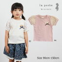 ●50%OFFセール●ラポシェビスキュイ La poche biscuit 麦わら帽子 刺繍 袖チュール 半袖Tシャツ(90・100・110・120・150・140・150)子供服 幼児 キッズ 女の子 夏 かわいい カジュアル アウトレット