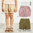 ●50%OFFセール●ラ・ポシェ・ビスキュイ La poche biscuit 無地 バルーンパンツ(110・120・150・140)子供服 キッズ ジュニア ...