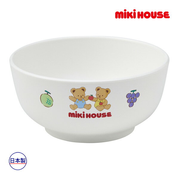 ●4日〜P11倍●ミキハウス mikihouse ミキハウスベア ライスボウル ベビー 食器 離乳食 ランチグッズ フルーツ(260ml)春 夏 秋 冬 子供用 男の子 女の子 テーブルウェア かわいい