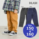 ●50%OFFセール●ディラッシュ DILASH パウダーストレッチパンツ(150・160)子ども服 長ズボン キッズ ジュニア 小学生 男の子 防寒 シンプル...