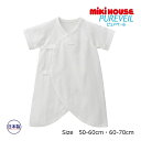 ●15日~P11倍●取り寄せ商品●ミキハウス mikihouse ミキハウスベビー ピュアベール 無地 天竺コンビ肌着(50-60・60-70) 赤ちゃん 新生児 出産準備 春 夏 男の子 女の子 日本製