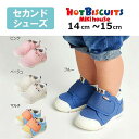 ●15日〜P11倍●取り寄せ商品●ミキハウス ホットビスケッツ mikihouse セカンドベビーシューズ(14・14.5・15)靴 赤ちゃん ベビー 男の子 ...