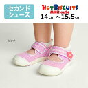●15日〜P11倍●取り寄せ商品●ミキハウス ホットビスケッツ mikihouse ダブルラッセル セカンドベビーシューズ ( 14cm 14.5cm 15cm...