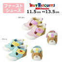 ●15日〜P11倍●取り寄せ商品●ミキハウス ホットビスケッツ mikihouse お顔ドン ダブルラッセル ファーストベビーシューズ ( 11.5cm 12c...