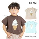 ●50%OFFセール●ディラッシュ DILASH アイスクリーム柄 半袖Tシャツ (110・120・130)子ども服 女の子 男の子 小学生 キッズ DL25ES006 ベージュ ブラウン ミント アウトレット 半額