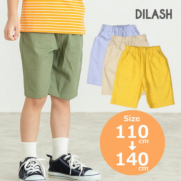 ●50％OFFセール●ディラッシュ　DILASH 5分丈　キャンバス　パンツ (110・120・130・140)子ども服　男の子　幼児　小学生　キッズ　半ズボン　ズボン　ハーフパンツ　DL25ES036　アウトレット 半額