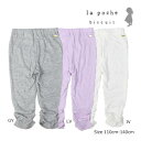 ●50%OFFセール●ラ・ポシェ・ビスキュイ La poche biscuit 裾ギャザー レギンス (110・120・130・140)子ども服 女の子 小学生 キッズ LP25ES026 スパッツ アウトレット 半額