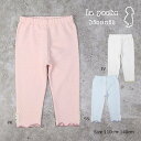 ●30%OFFセール●ラ・ポシェ・ビスキュイ La poche biscuit お花レース レギンス (110・120・130・140)子ども服 女の子 小学生 キッズ LP25ES027 スパッツ 7分丈 アウトレット
