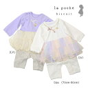 ●50%OFFセール●ラ・ポシェ・ビスキュイ La poche biscuit チュールスカート切替 ロンパース (70・80)子ども服 ベビー 赤ちゃん 女の...