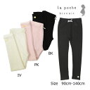 ●50%OFFセール●ラ・ポシェ・ビスキュイ La poche biscuit シアーレギンス (90・100・110・120・130・140)子ども服 女の子...