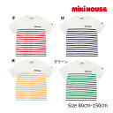 ●30日〜P11倍●30%OFFセール●ミキハウス mikihouse ボーダー 半袖Tシャツ(80・90・100・110・120・130・140・150)子ど...