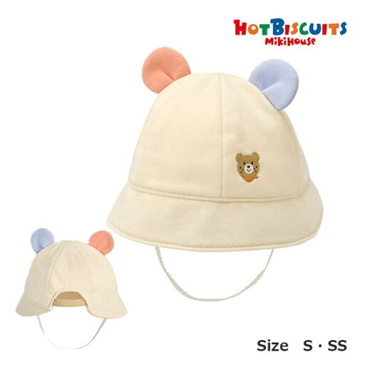 ●期間限定P11倍●ミキハウス ホットビスケッツ mikihouse くまみみ付き帽子 ベビー 赤ちゃん(SS(40-44cm)・S(44-48cm))サイズ調節可能 男の子 女の子 洗える帽子 ●期間限定P11倍●ミキハウス ホットビスケッツ mikihouse くまみみ付き帽子 ベビー 赤ちゃん(SS(40-44cm)・S(44-48cm))サイズ調節可能 男の子 女の子 洗える帽子