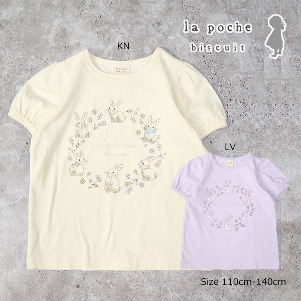 ●30%OFFセール●ラ・ポシェ・ビスキュイ La poche biscuit うさぎ 半袖Tシャツ (110・120・130・140) 子ども服 キッズ 小学生 女の子 可愛い ラベンダー キナリ アウトレット