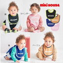 ●13日〜P5倍●取り寄せ商品● ミキハウス mikihouse スタイ WEB限定 子ども服 赤ちゃん ベビー 幼児 0歳 1歳 2歳 男の子 女の子 よだれ...