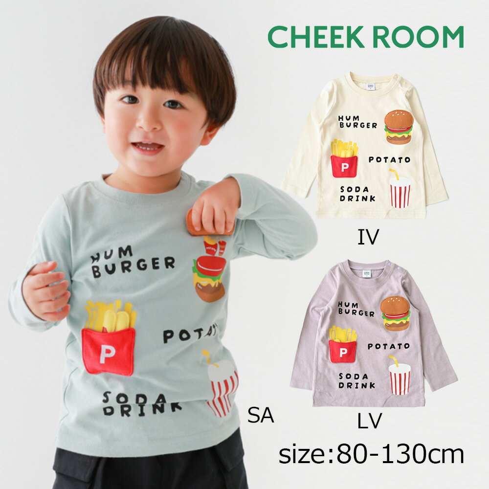 乐天商城 - ●30％OFFセール● チークルーム cheek room キッズセットロングTシャツ ( 80 90 100 110 120 130 ) 男の子 女の子 キッズ Tシャツ 長袖 子ども服 幼児