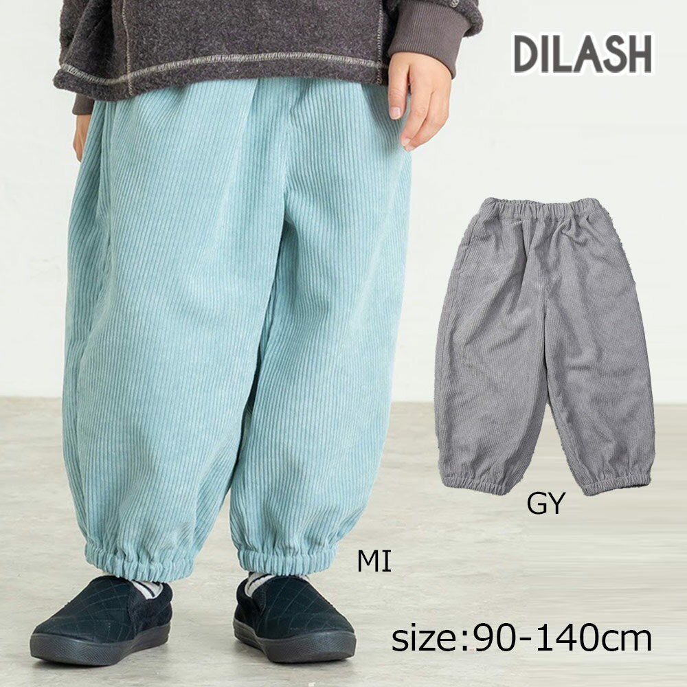 Rakuten - ●70％OFFセール●ディラッシュ DILASH ニットコールワイドパンツ ( 90 100 110 120 130 140) パンツ 長ズボン 男の子 女子 アウトレット　セール アウトレット