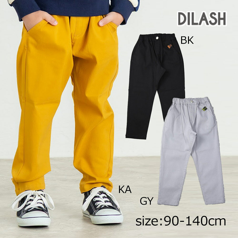 Rakuten - ●50％OFFセール● ディラッシュ DILASH ロングパンツ ストレッチ ( 90 100 110 120 130 140 ) パンツ 長ズボン 男の子 女の子 キッズ ジュニア 子ども服 幼児 小学生 アウトレット