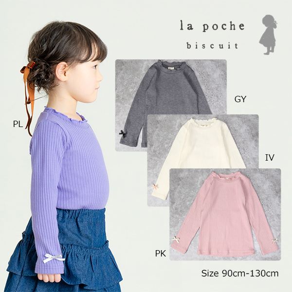 乐天商城 - 2000円クーポン配布中／●50％OFFセール● ラポシェビスキュイ La poche biscuit ハイネック フリル 長袖Tシャツ ( 90 100 110 120 130 ) ロンT 子ども服 幼児 キッズ 保育園 幼稚園 小学生 女の子 シンプル LP25AU008 アウトレット