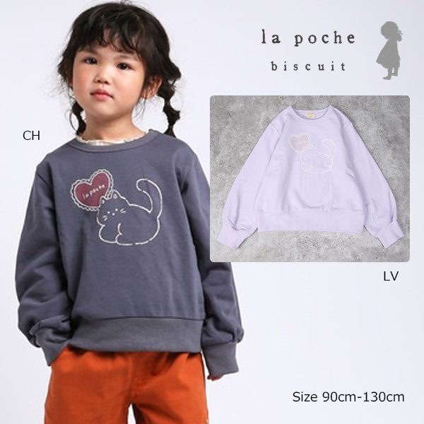 乐天商城 - ●50％OFFセール● ラポシェビスキュイ La poche biscuit ハート ねこ トレーナー ( 90 100 110 120 130 ) 子ども服 幼児 キッズ 保育園 幼稚園 小学生 女の子 可愛い LP25AU011 アウトレット