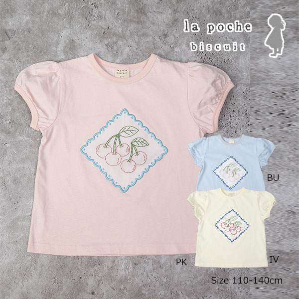 乐天商城 - ●50％OFFセール●ラポシェビスキュイ　La poche biscuit　 さくらんぼ 半袖 Tシャツ(110・120・130・140)子ども服　女の子　小学生　キッズ　刺繍　パフスリーブ　LP25ES008　アウトレット 半額