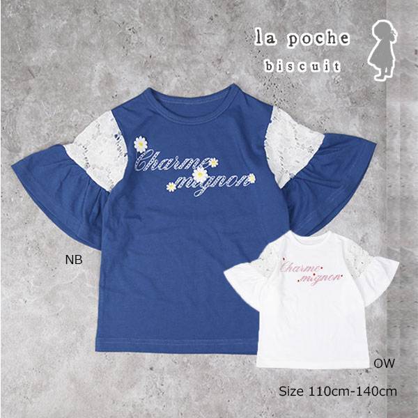 乐天商城 - ●50％OFFセール●ラ・ポシェ・ビスキュイ　La poche biscuit　袖レース 半袖 Tシャツ (110・120・130・140)子ども服　女の子　幼児　小学生　キッズ　レース　LP25ES010　アウトレット 半額
