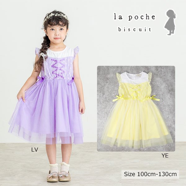 乐天商城 - ●50％OFFセール●ラ・ポシェ・ビスキュイ　La poche biscuit　編み上げ　チュール　ワンピース (100・110・120・130)子ども服　女の子　小学生　キッズ　LP25ES035　ドレス　アウトレット 半額