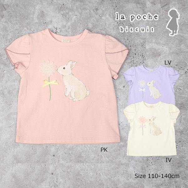 乐天商城 - ●50％OFFセール●ラ・ポシェ・ビスキュイ　La poche biscuit　うさぎ 半袖 Tシャツ(110・120・130・140）子ども服　小学生　キッズ　女の子　ラベンダー　アイボリー　ピンク　アウトレット 半額
