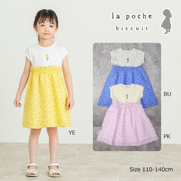 Rakuten - ●50％OFFセール●ラ・ポシェ・ビスキュイ　La poche biscuit　花柄ドッキング　ワンピース(110・120・130・140）子ども服　小学生　キッズ　女の子　可愛い　ピンク　イエロー　アウトレット 半額