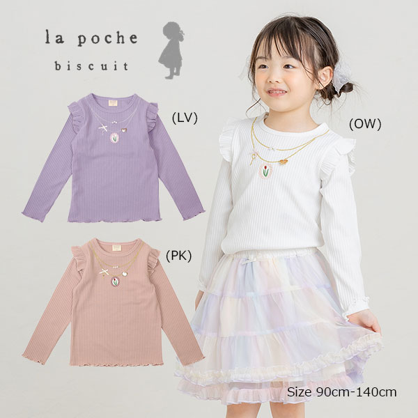 乐天商城 - ●50％OFFセール●ラ・ポシェ・ビスキュイ　La poche biscuit　 肩フリル長袖Tシャツ(90・100・110・120・130・140)子ども服　女の子　幼児　保育園　小学生　キッズ　ロンT