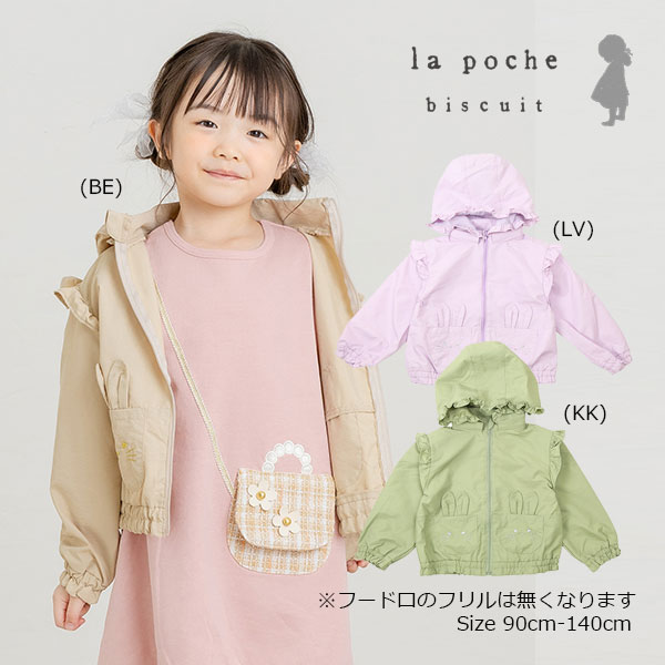 乐天商城 - ●50％OFFセール●ラ・ポシェ・ビスキュイ　La poche biscuit　うさぎウインドブレーカー(90・100・110・120・130・140)子ども服　女の子　幼児　小学生　キッズ　羽織り