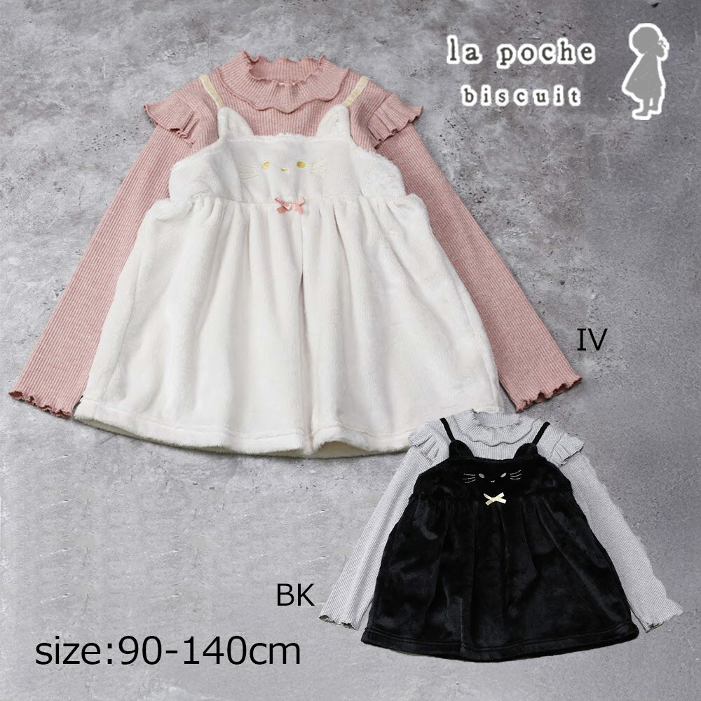 乐天商城 - ●50％OFFセール● ラポシェビスキュイ La poche biscuit ねこチュニック ( 90 100 110 120 130 140 ) 子ども服 幼児 キッズ 保育園 幼稚園 小学生 女の子 アウトレット