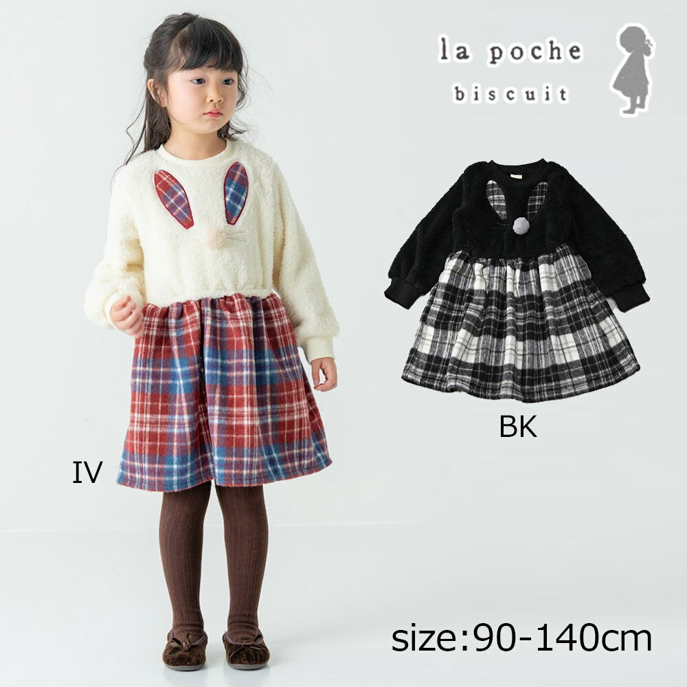 樂天商城 - ●50％OFFセール● ラポシェビスキュイ La poche biscuit うさぎモチーフ柄ワンピース ( 90 100 110 120 130 140 ) 子ども服 幼児 キッズ 保育園 幼稚園 小学生 女の子 アウトレット