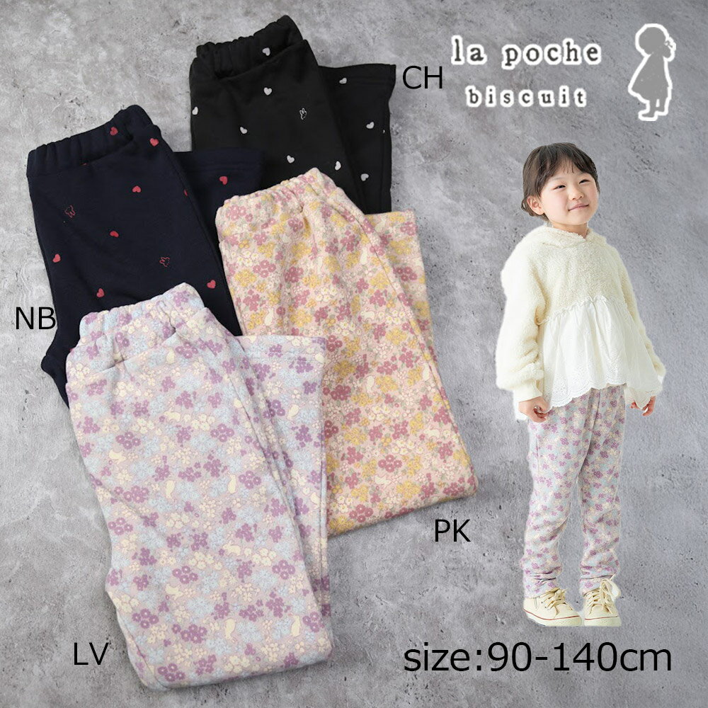 乐天商城 - ●50％OFFセール● ラポシェビスキュイ La poche biscuit 総柄スリムパンツ(裏シャギー) ( 90 100 110 120 130 140 ) 長ズボン 子ども服 幼児 キッズ 保育園 幼稚園 小学生 女の子 アウトレット