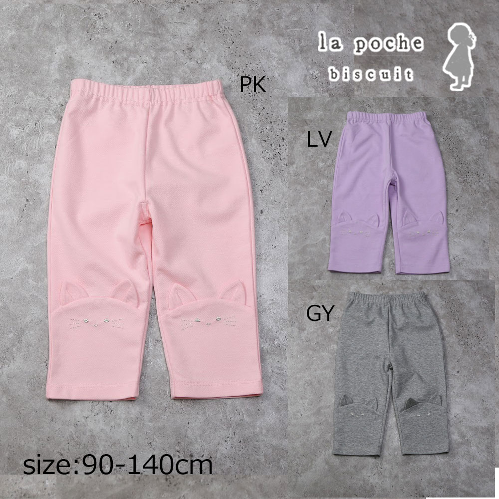 乐天商城 - ●期間限定P11倍●ラポシェビスキュイ La poche biscuit ネコ耳付き 7分丈パンツ ( 90 100 110 120 130 140 ) 子ども服 幼児 キッズ 保育園 幼稚園 小学生 女の子