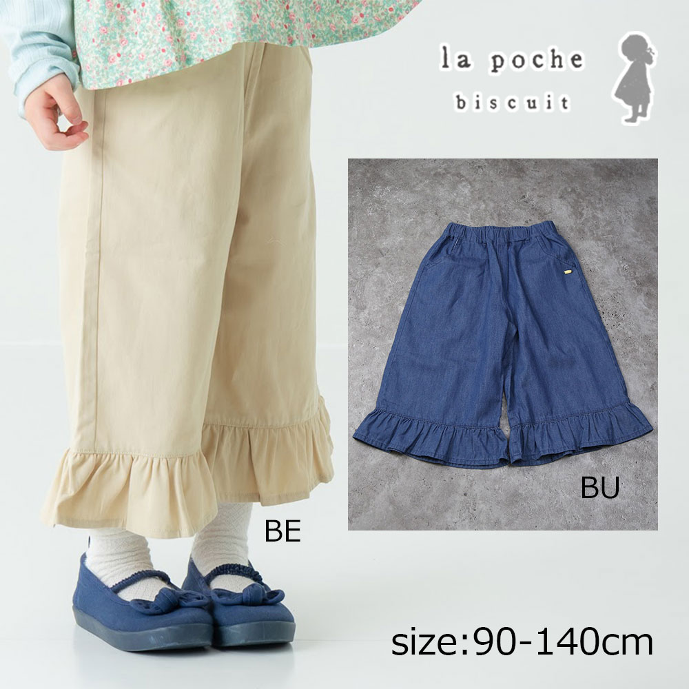 乐天商城 - ●期間限定P11倍● ラポシェビスキュイ La poche biscuit すそフリルパンツ ( 90 100 110 120 130 140 ) 子ども服 幼児 キッズ 保育園 幼稚園 小学生 女の子