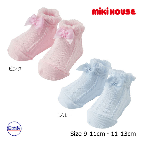 襪子 - 取り寄せ商品●ミキハウス　mikihouse　靴下 ベビーソックス 出産祝い ギフト 男の子 女の子 赤ちゃん リボン 滑り止め付き （9-11cm・11-13cm）