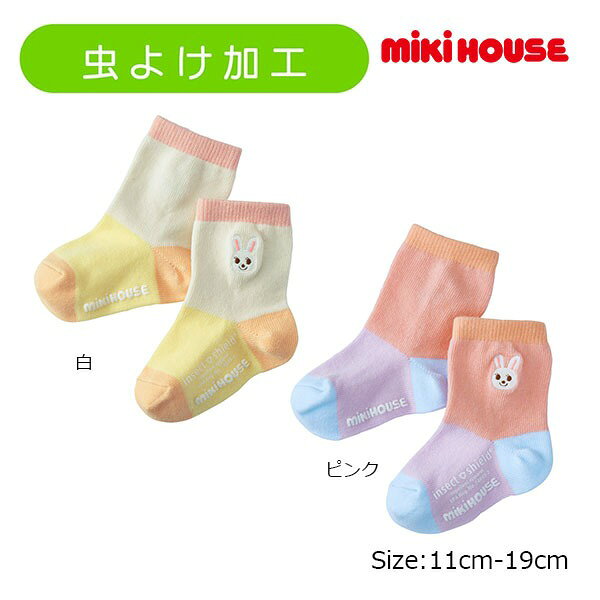10日までP11倍★取り寄せ商品●ミキハウス　mikihouse　虫よけ加工　ソックス　靴下...