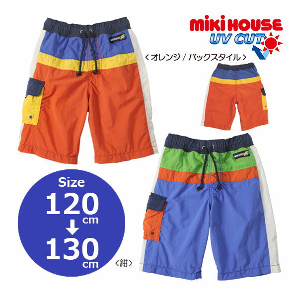 4日〜P11倍★30%OFFセール●ミキハウス　mikihouse　マルチ切り替え　サーフパンツ（...