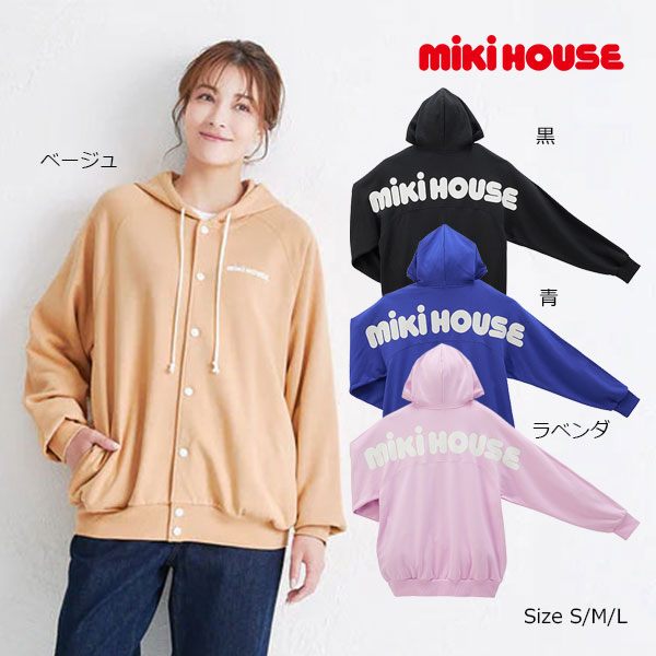 27日までP6倍★取り寄せ商品● ミキハウス mikihouse バックロゴ パーカー 大人用 長袖 ( S M L ) WEB限定 ユニセックス レディース メンズ 裏毛パイル 前開き 羽織り リンクコーデ 親子コーデ 家族写真 シンプル
